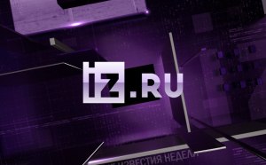 Известия - телеканал для людей, которые хотят знать обо всём, что происходит в мире. Прогноз погоды расскажет о дождях, грозах и атмосферном давлении. «Курс валют» повед…
